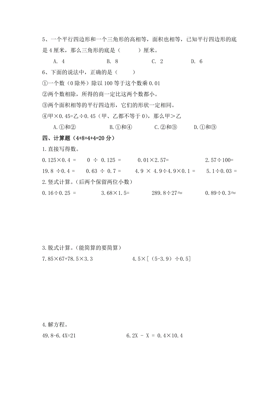 2024-2025学年冀教版数学五年级上册期末测试卷（含答案）_第3页