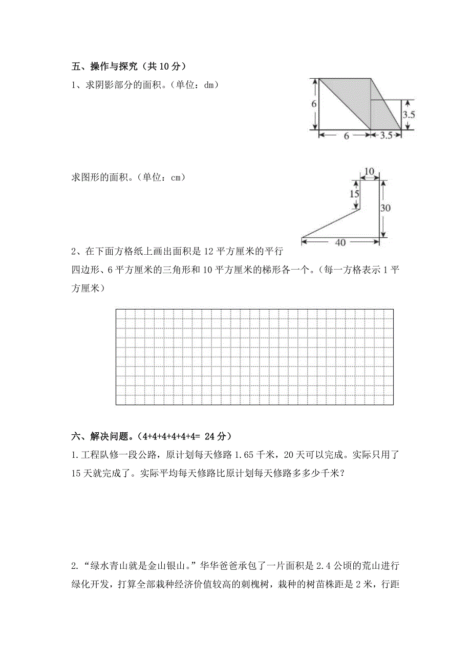 2024-2025学年冀教版数学五年级上册期末测试卷（含答案）_第4页