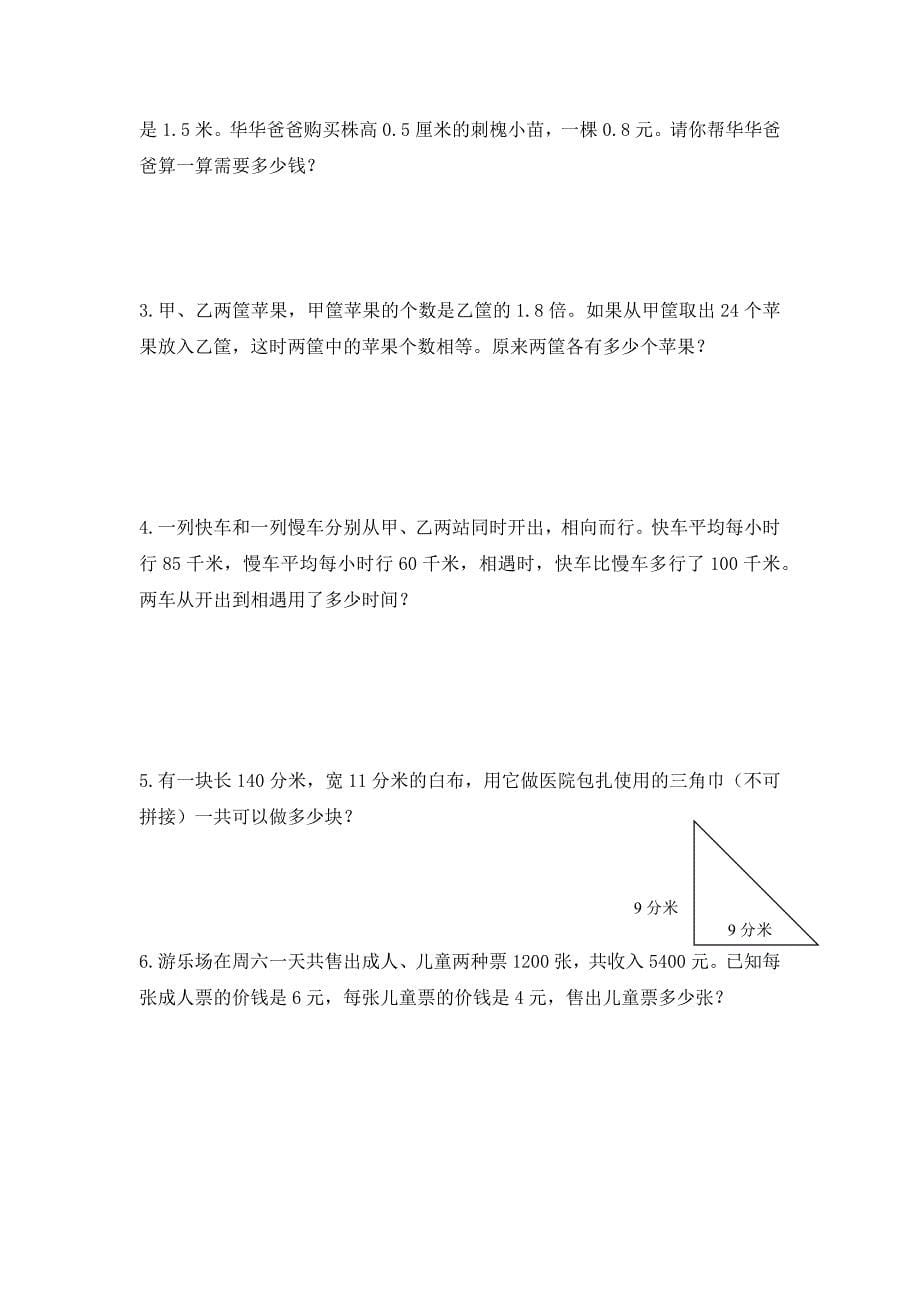 2024-2025学年冀教版数学五年级上册期末测试卷（含答案）_第5页