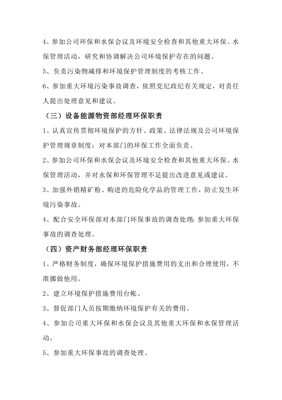 某公司各级专业人员环保职责_第2页