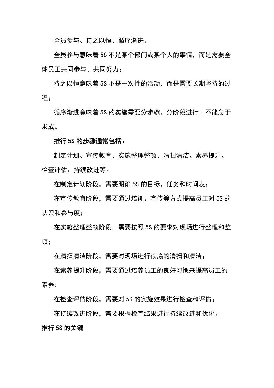 企业管理制度：5S推进与改善工具_第2页