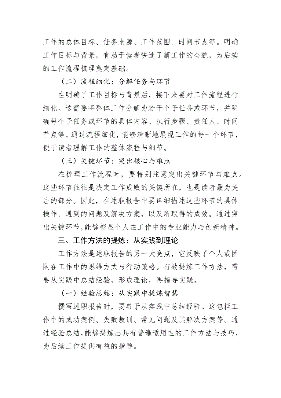 撰写述职报告：有效梳理工作流程与方法的艺术_第2页