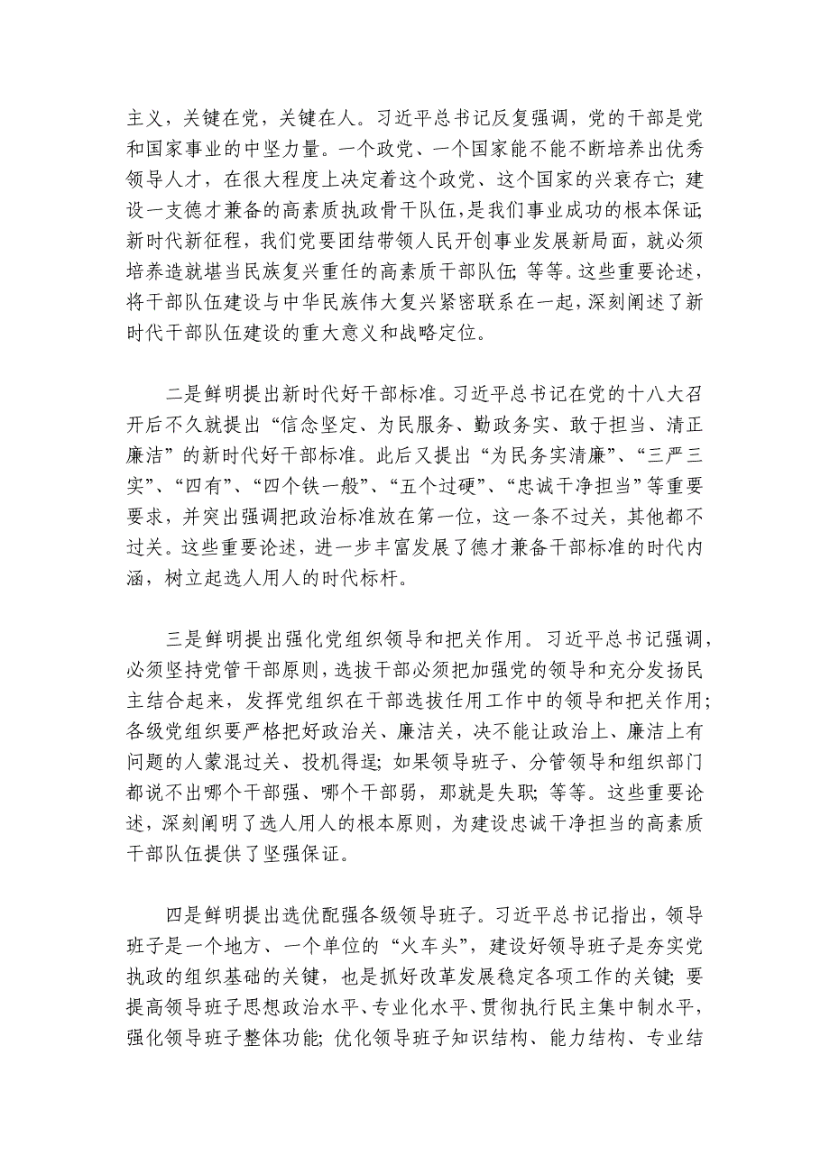 扎实推进忠诚干净担当的高素质干部队伍建设讲稿讲义_第3页