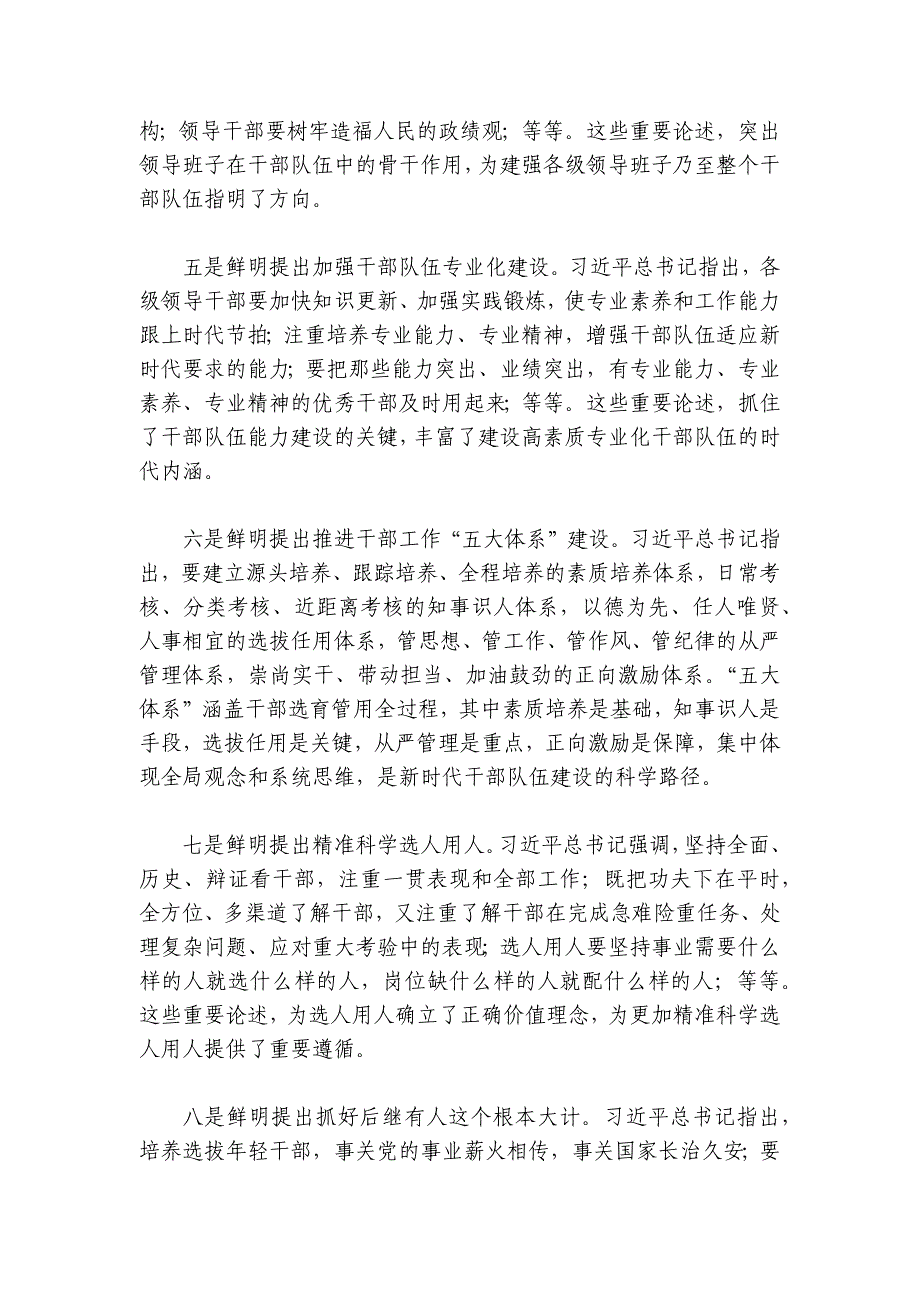 扎实推进忠诚干净担当的高素质干部队伍建设讲稿讲义_第4页