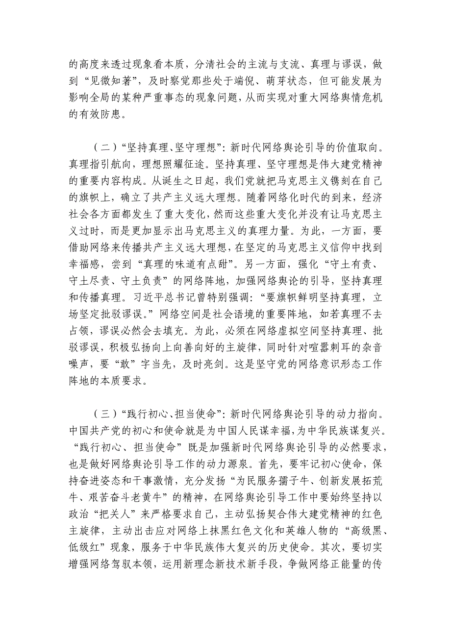 在全市网络舆情工作培训会上的党课辅导报告讲稿讲义_第4页