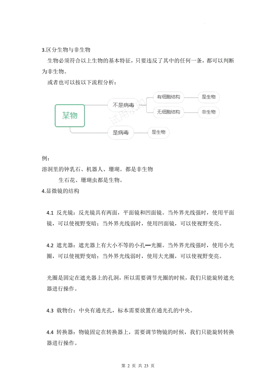 人教版（2024版）七年级上册生物期末复习必背知识点提纲_第2页