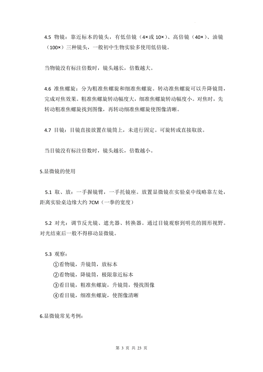 人教版（2024版）七年级上册生物期末复习必背知识点提纲_第3页