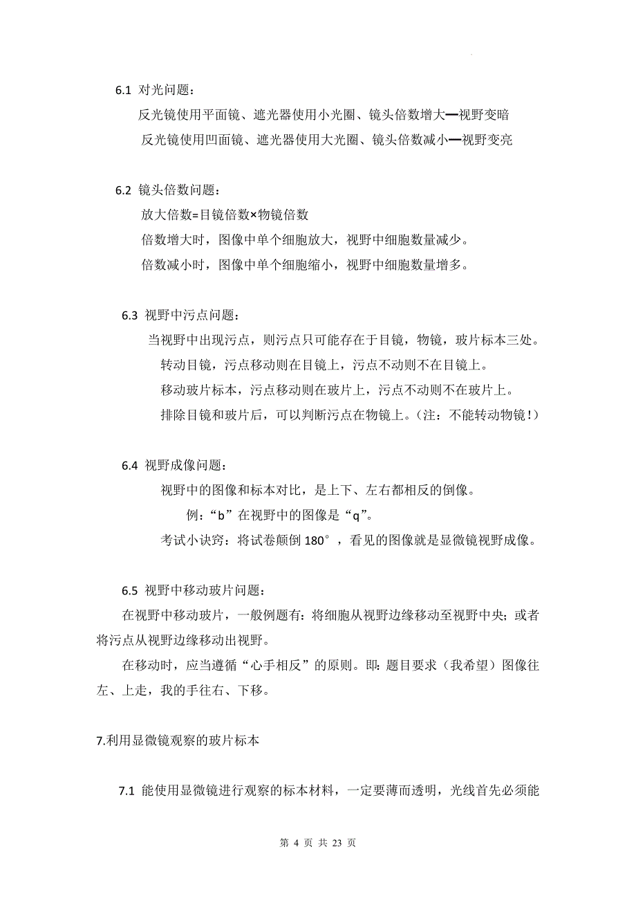 人教版（2024版）七年级上册生物期末复习必背知识点提纲_第4页