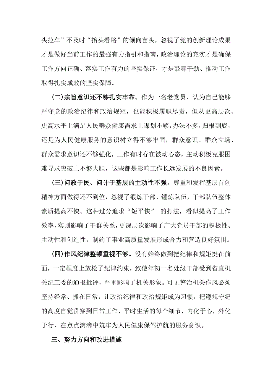 8篇：2025年带头增强党性、严守纪律、砥砺作风等四个带头方面检查材料_第4页