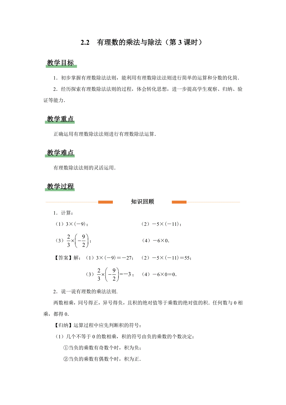 人教版七年级数学上册有理数的运算《有理数的乘法与除法（第3课时）》示范公开课教学课件_第1页