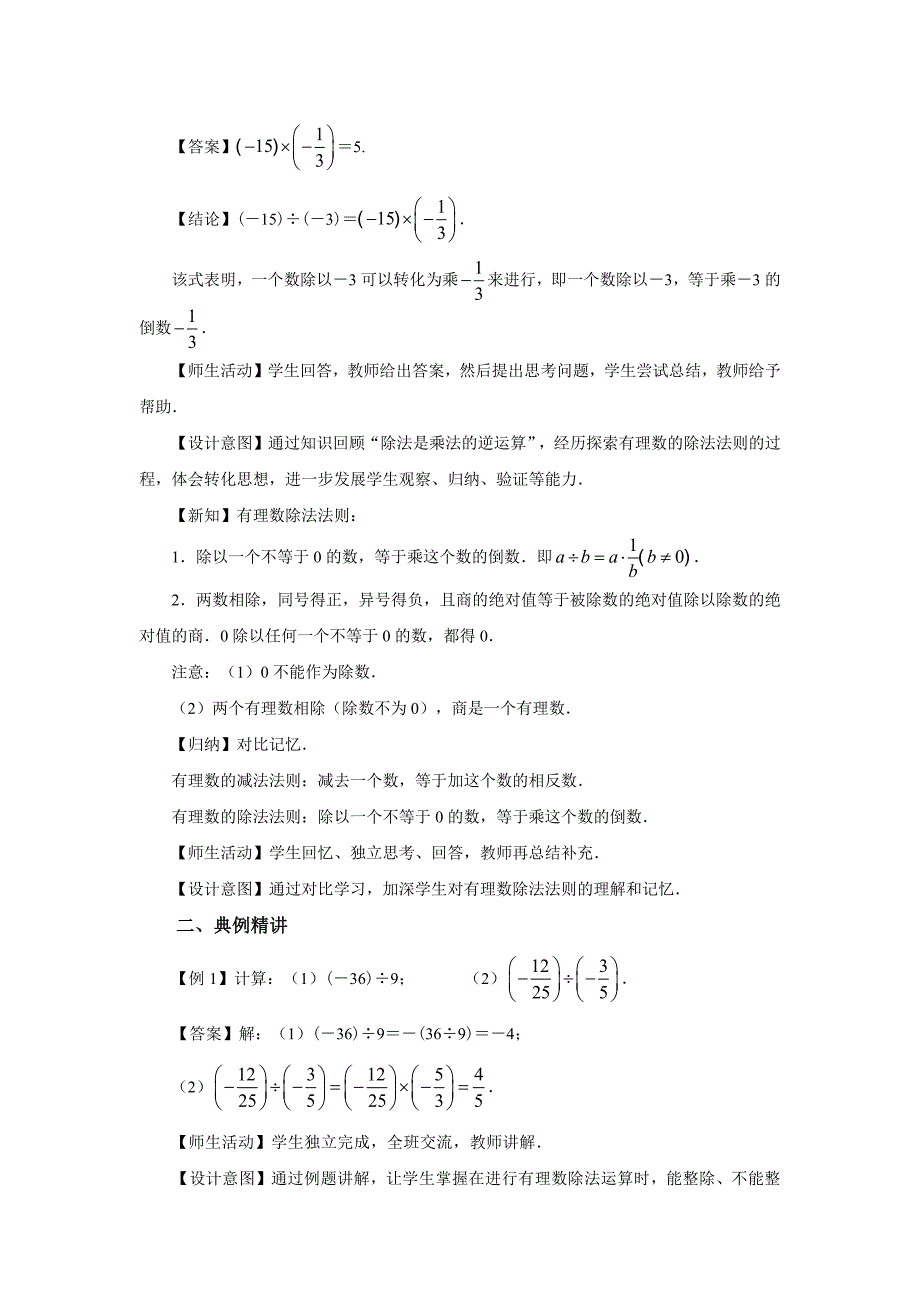 人教版七年级数学上册有理数的运算《有理数的乘法与除法（第3课时）》示范公开课教学课件_第3页