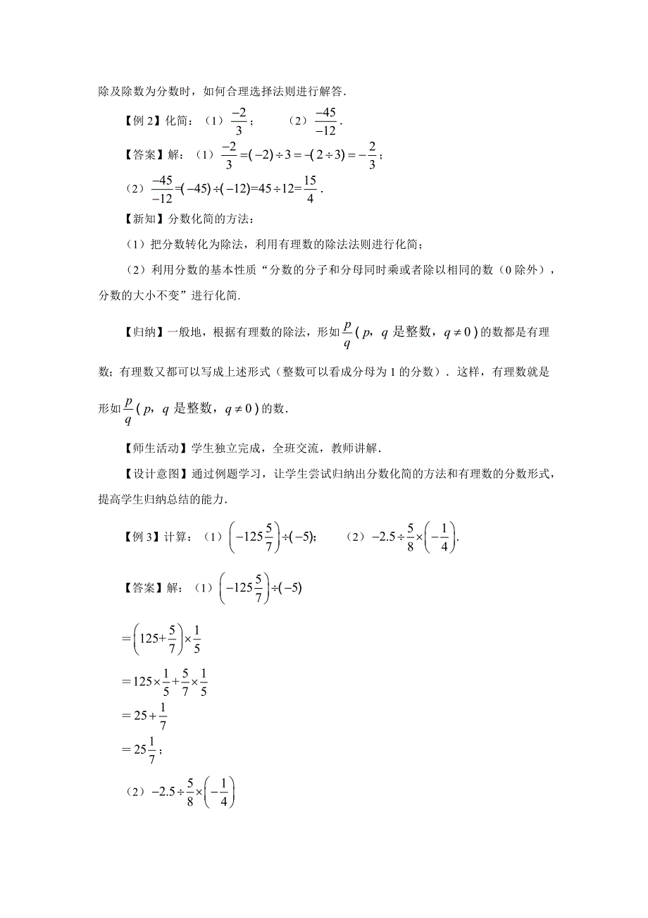 人教版七年级数学上册有理数的运算《有理数的乘法与除法（第3课时）》示范公开课教学课件_第4页