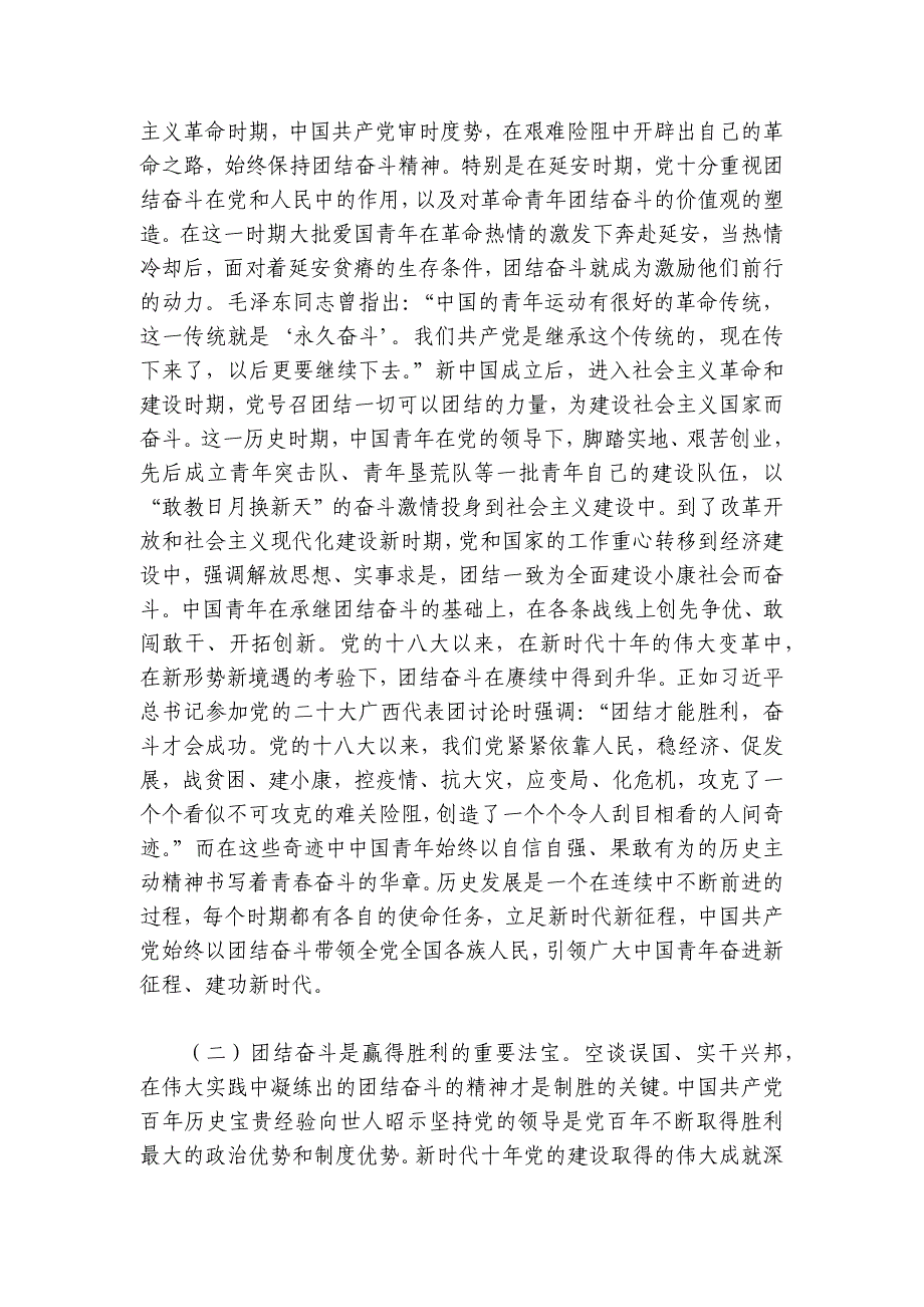 党课：团结引领广大青年在全面建设社会主义现代化国家的火热实践中贡献青春力量讲稿讲义_第2页