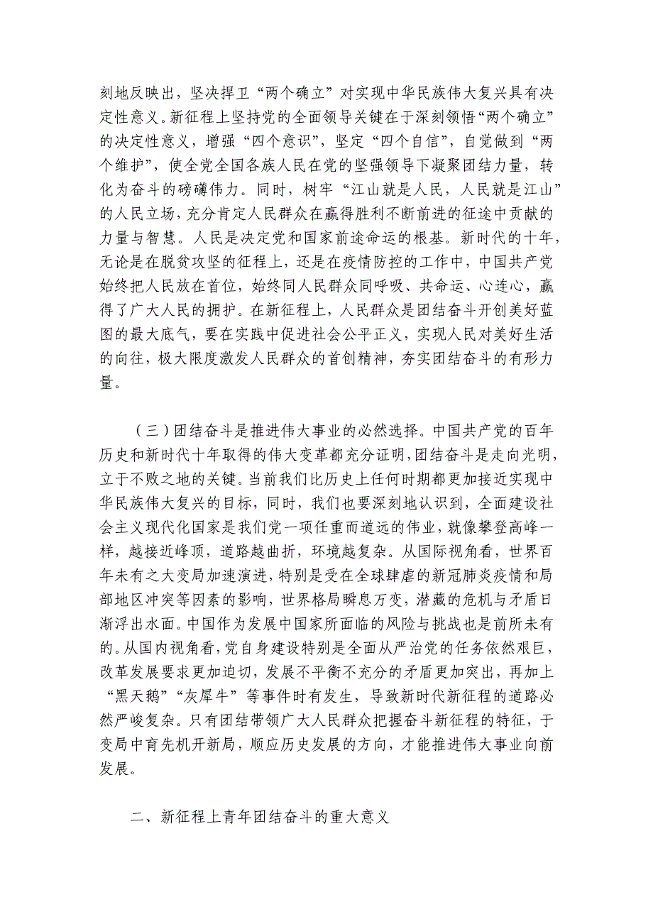 党课：团结引领广大青年在全面建设社会主义现代化国家的火热实践中贡献青春力量讲稿讲义_第3页