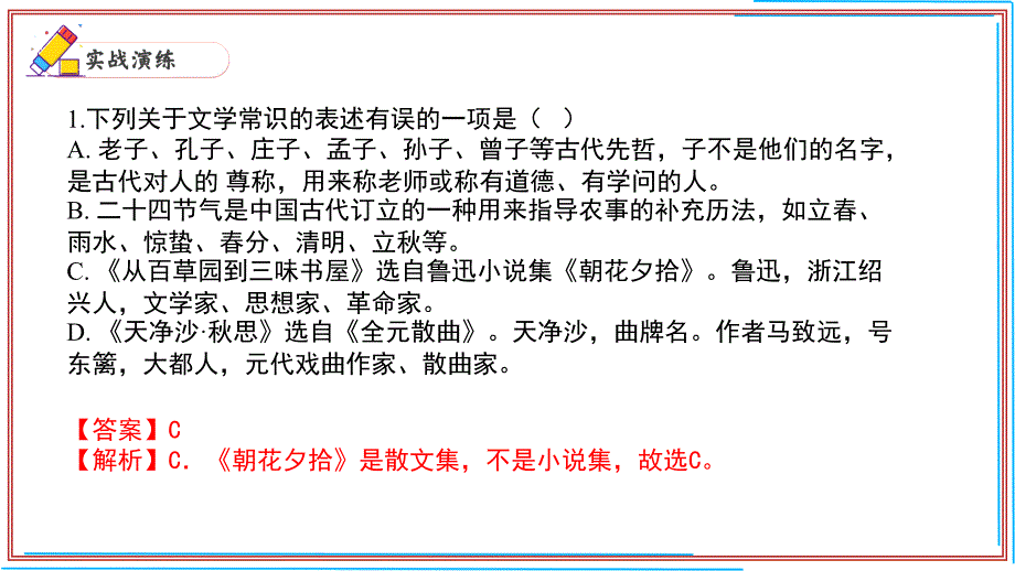 七年级语文上册期末复习文学常识考前过关课件（统编版）_第2页