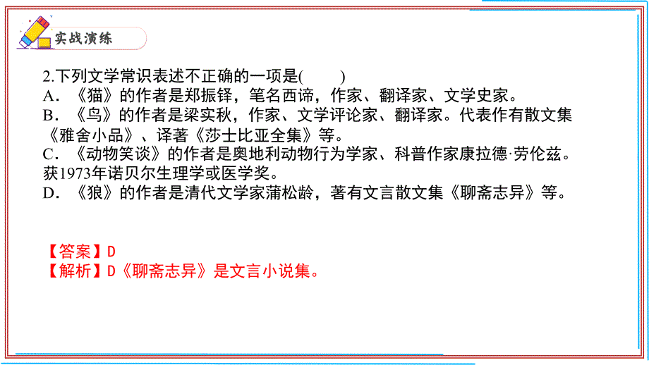 七年级语文上册期末复习文学常识考前过关课件（统编版）_第3页