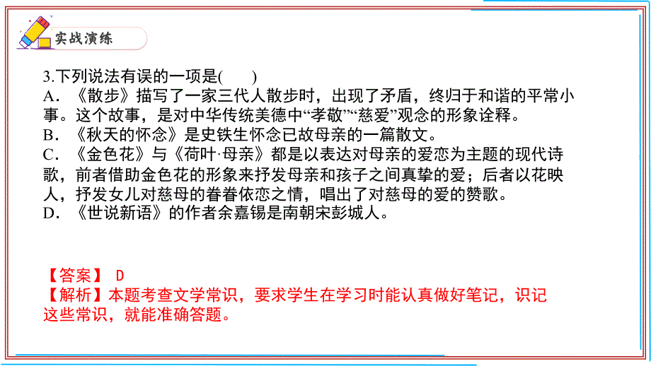 七年级语文上册期末复习文学常识考前过关课件（统编版）_第4页