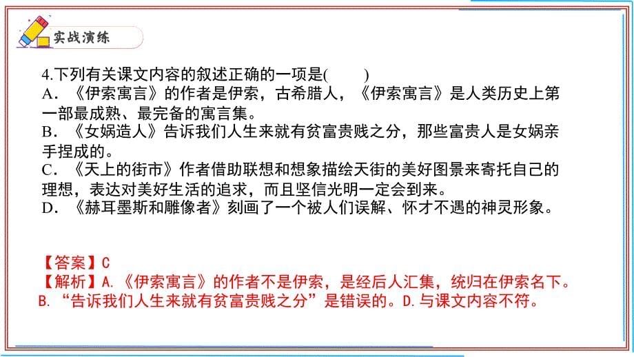 七年级语文上册期末复习文学常识考前过关课件（统编版）_第5页