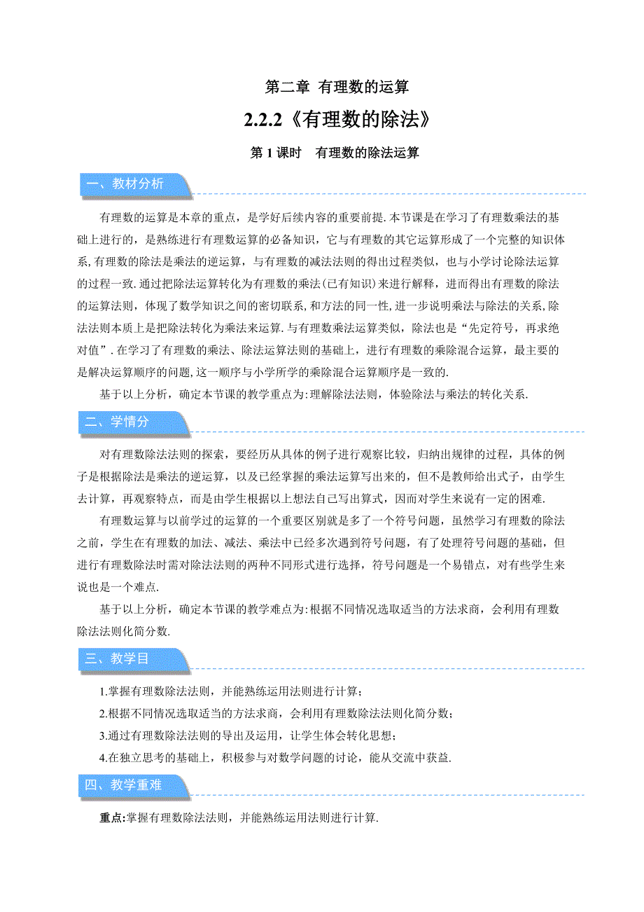 人教版七年级数学上册有理数的运算《有理数的除法（第1课时）》示范公开课教学课件_第1页