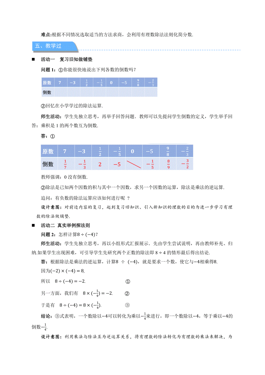 人教版七年级数学上册有理数的运算《有理数的除法（第1课时）》示范公开课教学课件_第2页