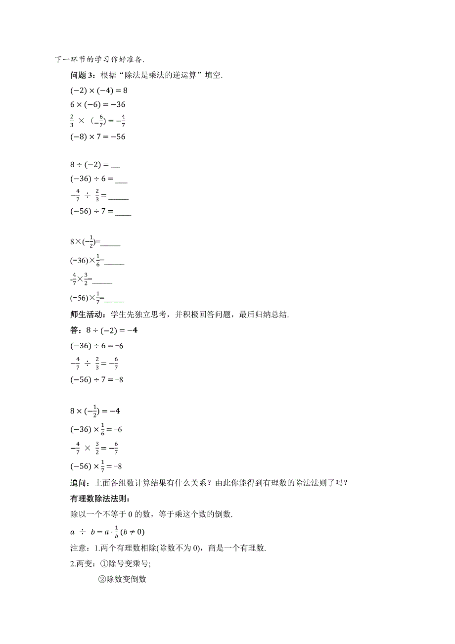 人教版七年级数学上册有理数的运算《有理数的除法（第1课时）》示范公开课教学课件_第3页