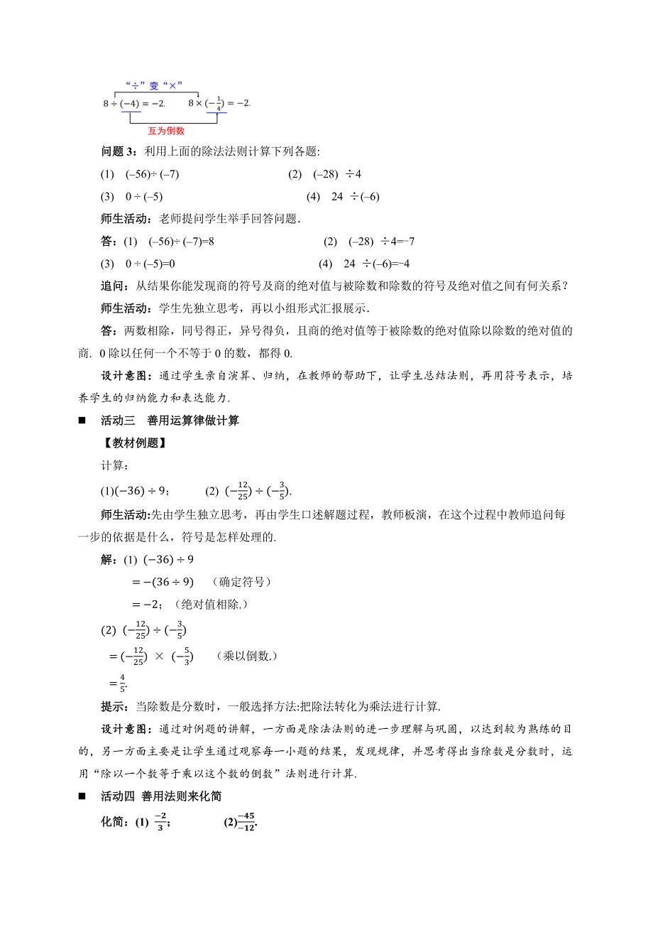 人教版七年级数学上册有理数的运算《有理数的除法（第1课时）》示范公开课教学课件_第4页