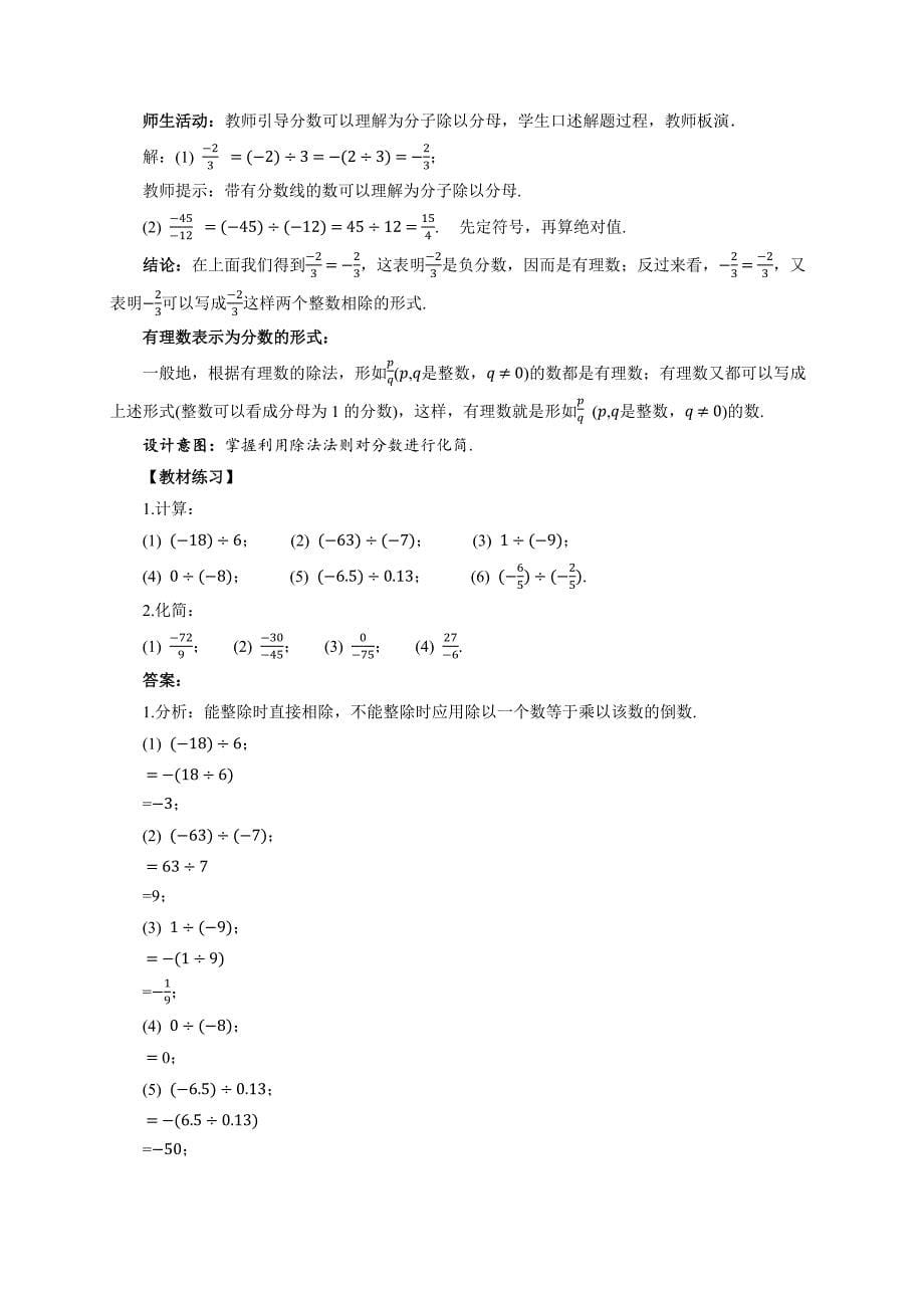 人教版七年级数学上册有理数的运算《有理数的除法（第1课时）》示范公开课教学课件_第5页