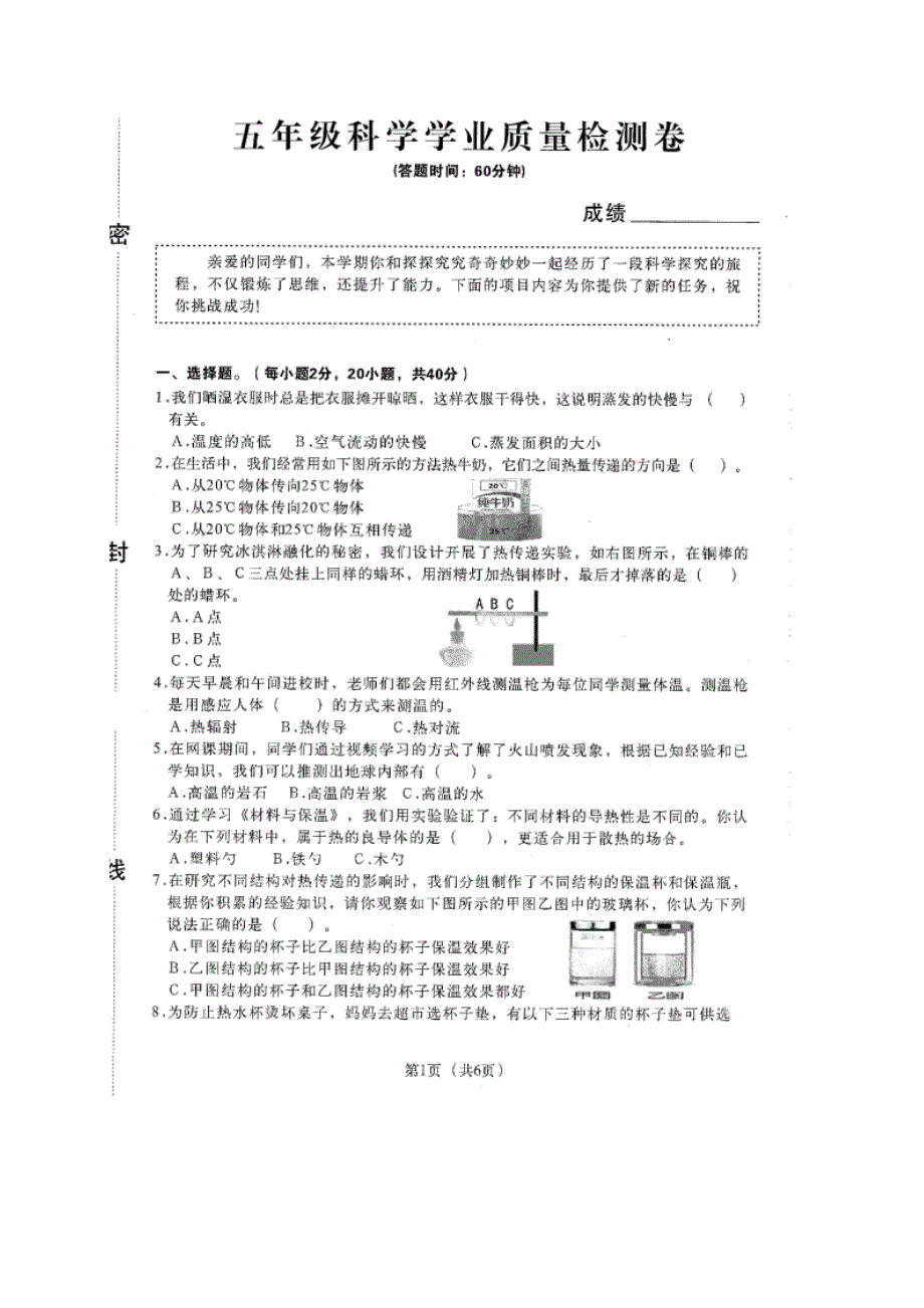 2024-2025学年河南省郑州市二七区五年级（上）期末科学试卷（全解析版）_第1页