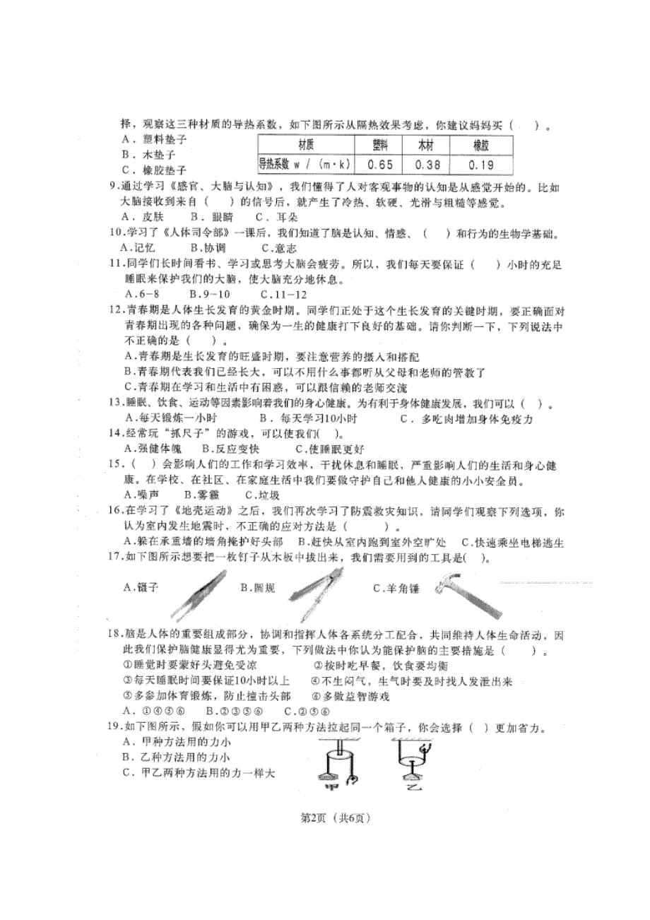 2024-2025学年河南省郑州市二七区五年级（上）期末科学试卷（全解析版）_第2页