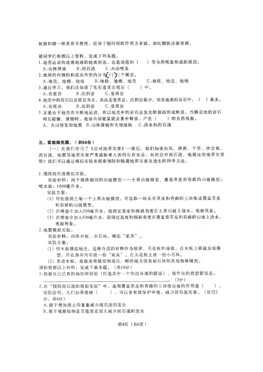 2024-2025学年河南省郑州市二七区五年级（上）期末科学试卷（全解析版）_第4页