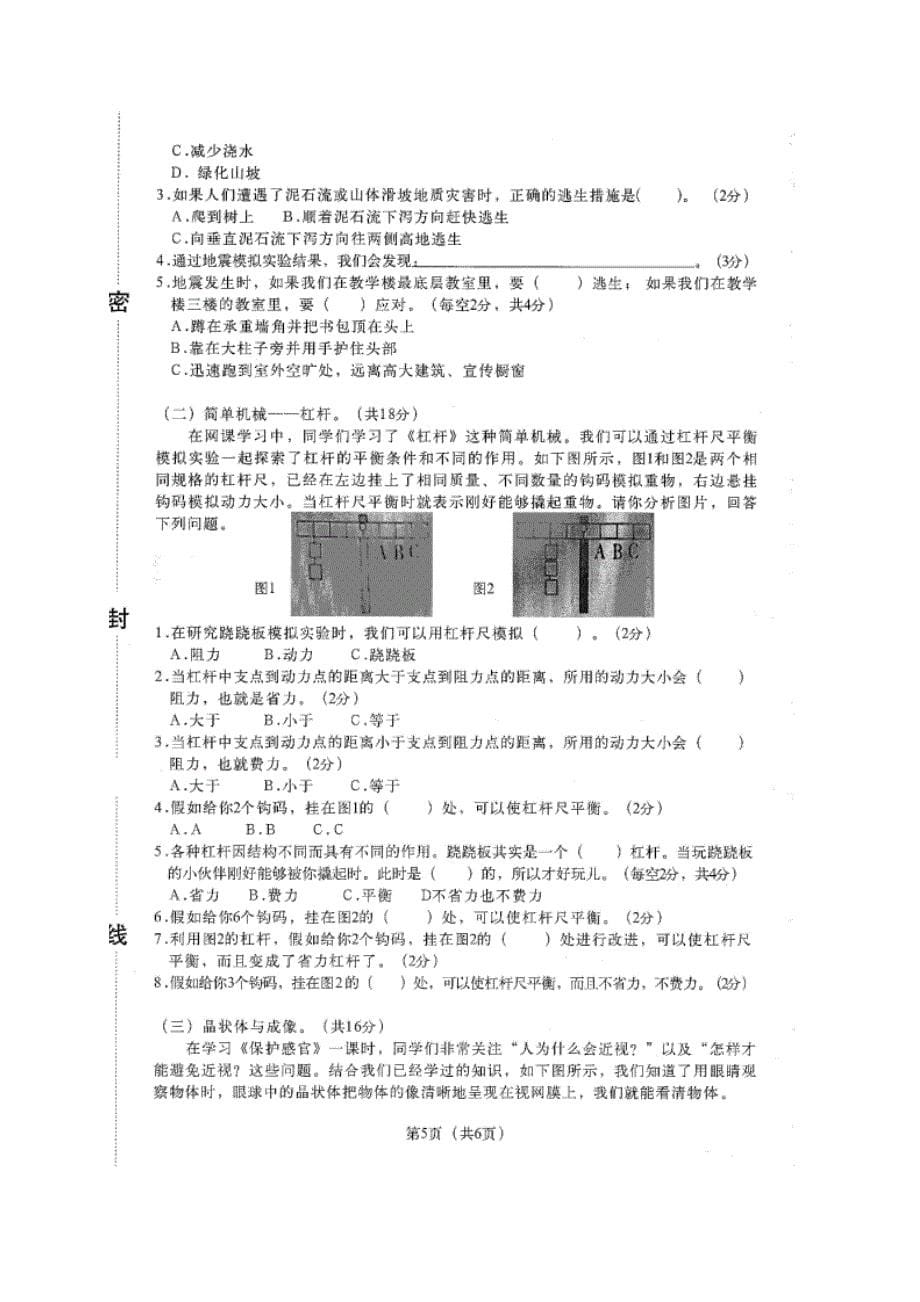 2024-2025学年河南省郑州市二七区五年级（上）期末科学试卷（全解析版）_第5页