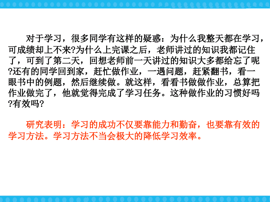 【高端】高一（87）班《学习效率学习方法与技巧》主题班会（21张PPT）课件_第2页