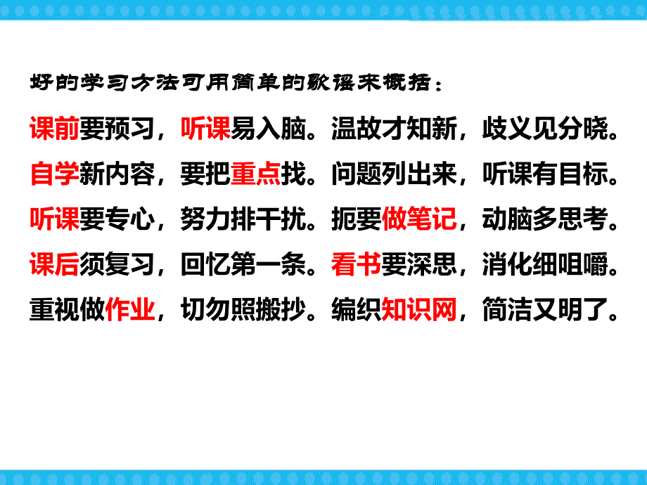 【高端】高一（87）班《学习效率学习方法与技巧》主题班会（21张PPT）课件_第3页