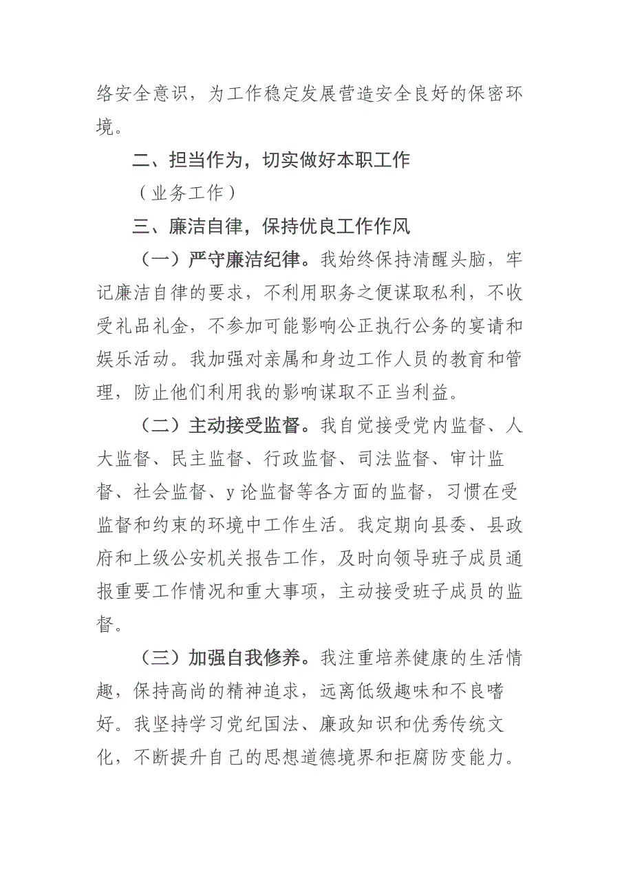 党组书记、局长2024年度述职述廉报告_第4页