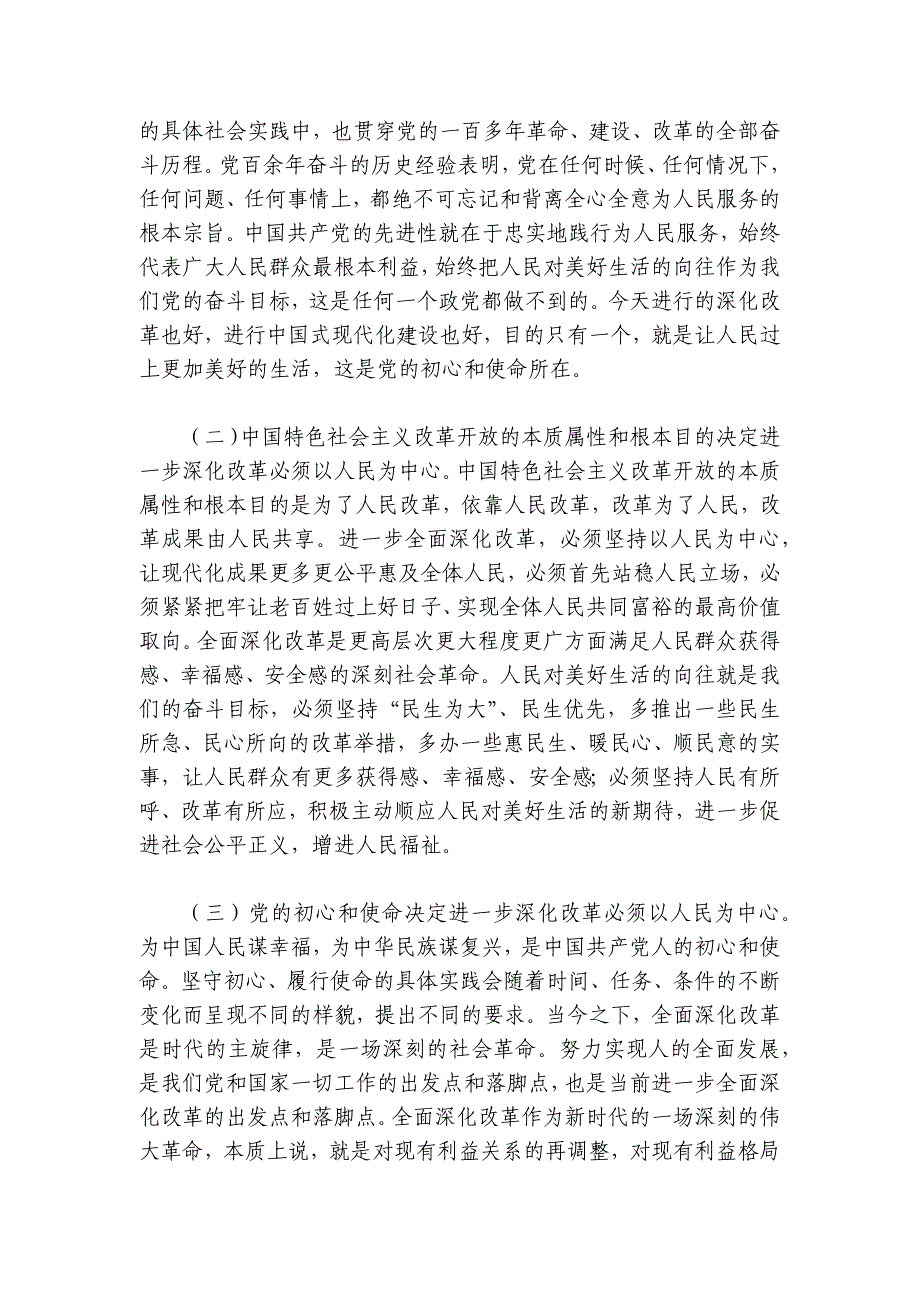 专题党课：进一步全面深化改革必须坚持以人民为中心牢牢把握以人民为中心的价值取向讲稿讲义_第2页