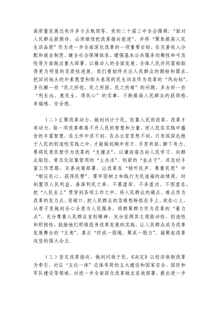 专题党课：进一步全面深化改革必须坚持以人民为中心牢牢把握以人民为中心的价值取向讲稿讲义_第4页