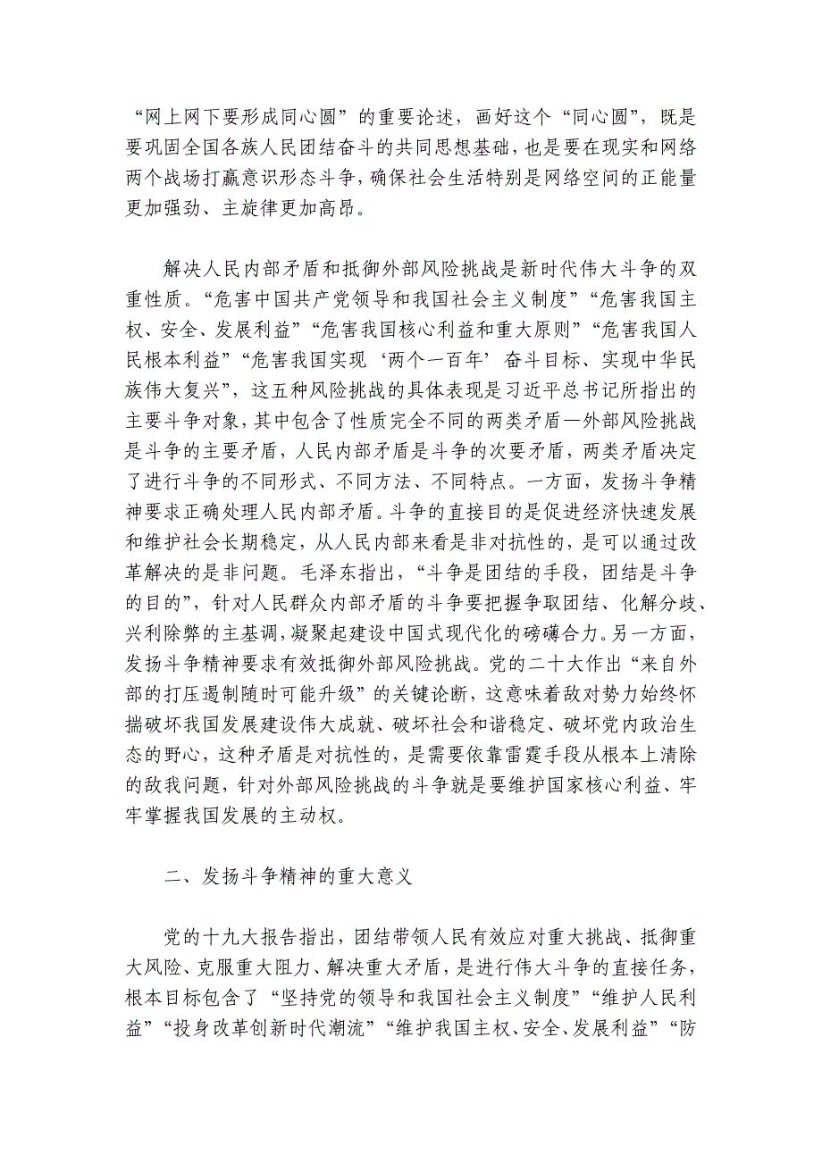 党课讲稿：发扬斗争精神 增强斗争本领讲稿讲义_第3页