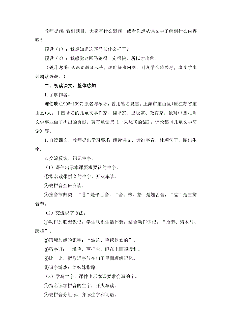 《一匹出色的马》优质教案（第一课时）_第3页