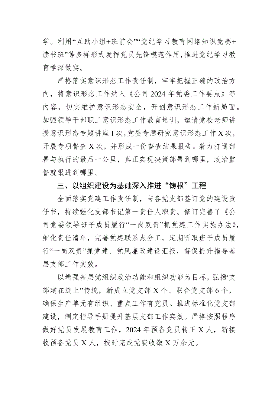 某公司2024年度党群工作汇报材料_第3页