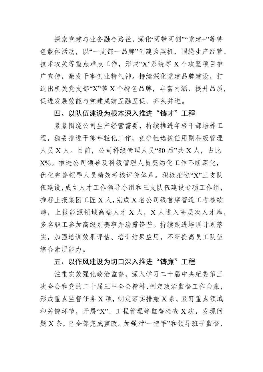 某公司2024年度党群工作汇报材料_第4页