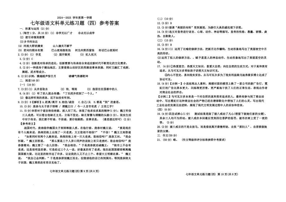 【语 文】2024-2025学年七年级上学期12月月考语文试题_第5页