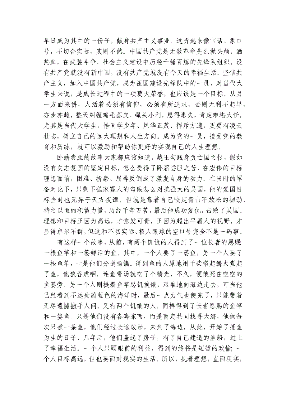 在某高校入党积极分子培训班上的党课辅导讲稿讲义_第2页