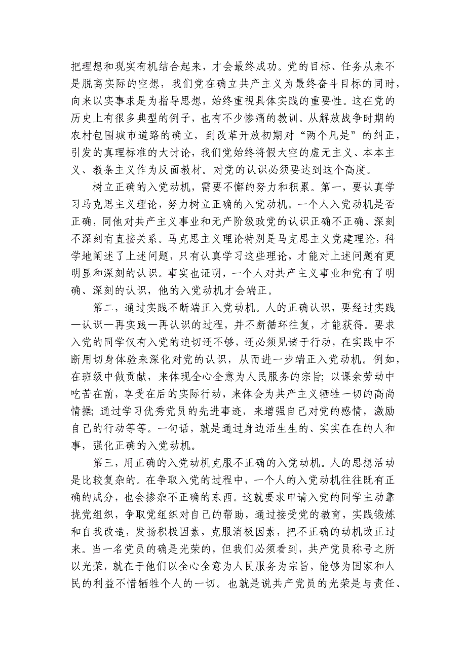 在某高校入党积极分子培训班上的党课辅导讲稿讲义_第3页