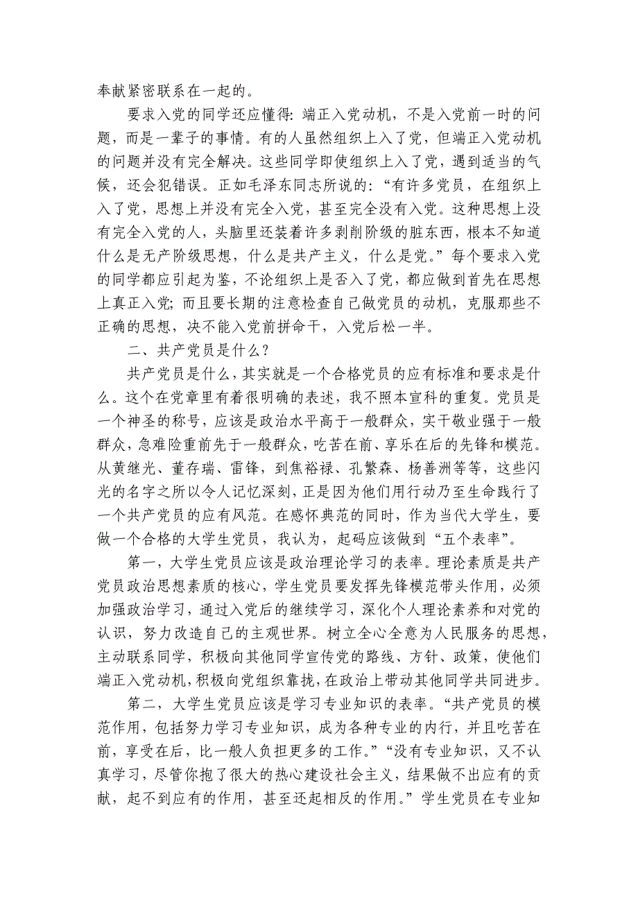 在某高校入党积极分子培训班上的党课辅导讲稿讲义_第4页