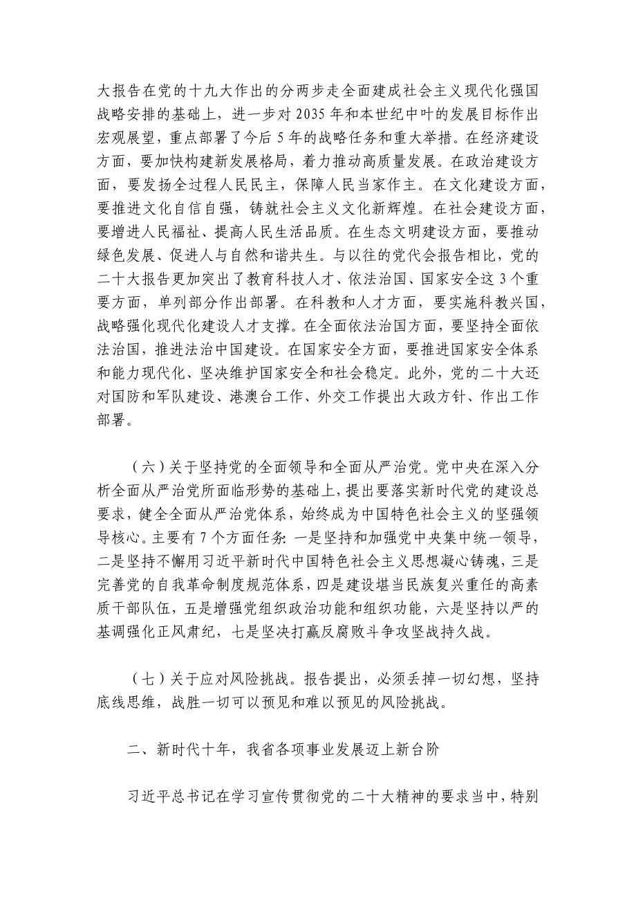 乡村振兴宣讲提纲讲稿讲义_第3页