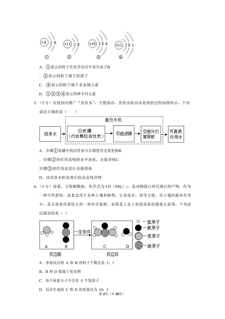 2021-2022学年广东省广州市花都区九年级（上）期末化学试卷（含答案）_第2页