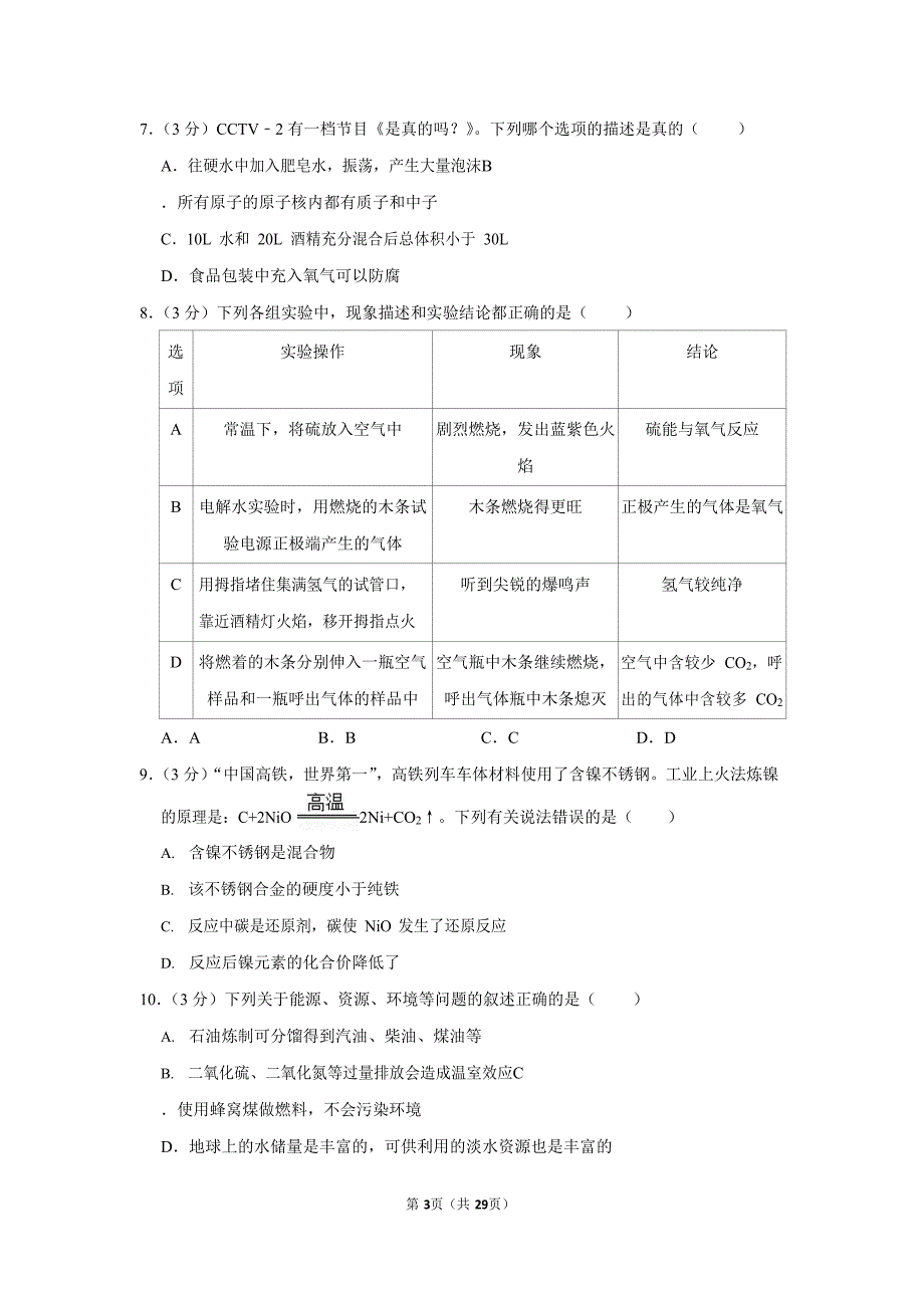 2021-2022学年广东省广州市花都区九年级（上）期末化学试卷（含答案）_第3页