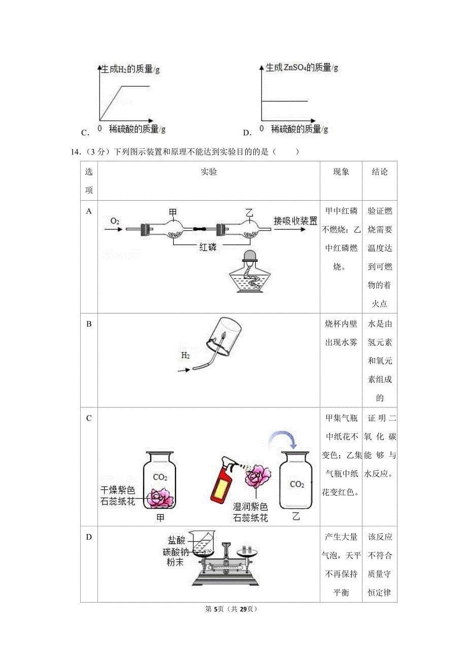 2021-2022学年广东省广州市花都区九年级（上）期末化学试卷（含答案）_第5页