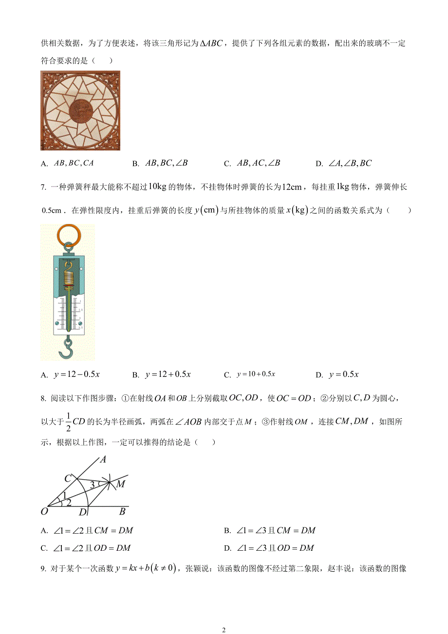 安徽省六安市霍邱县2023-2024学年八年级上学期期末数学试题_第2页