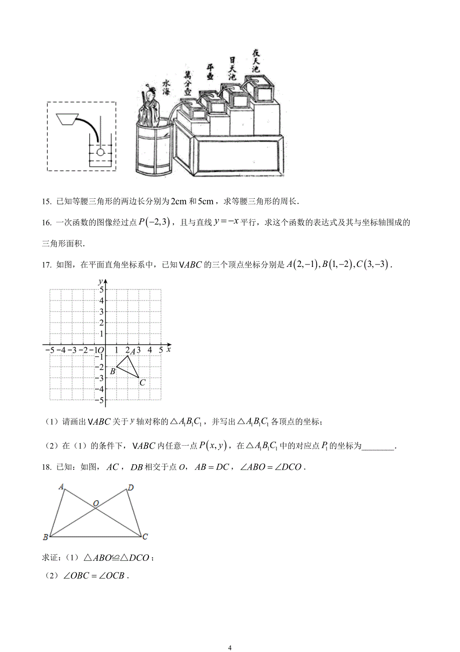 安徽省六安市霍邱县2023-2024学年八年级上学期期末数学试题_第4页